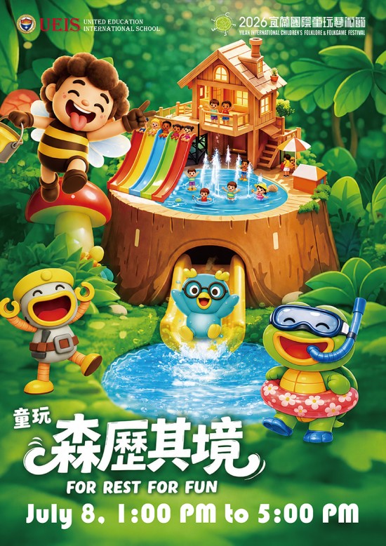 Yilan International Children's Folklore & Folkgame Festival